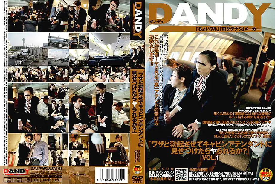 DANDY-079 สาวตู้ Cabin Attendant โดนตั้งท่าห้ามแข็ง