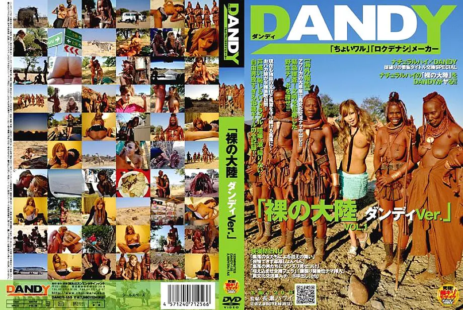 DANDY-155 เกลสเปลือย DANDY Ver. VOL.1