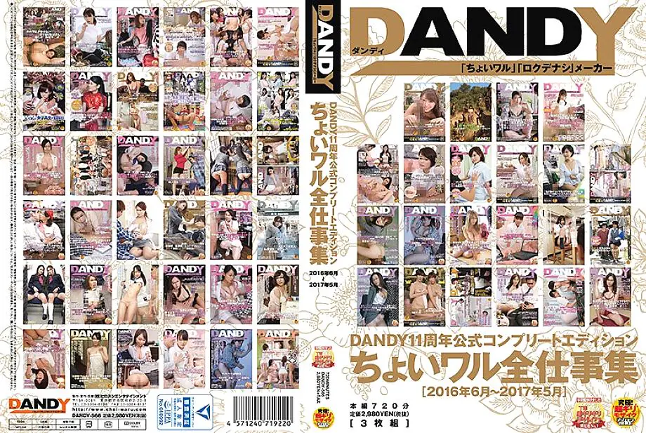 DANDY-566 DANDY ครบรอบ 11 ปี Choiwaru All Work Collection