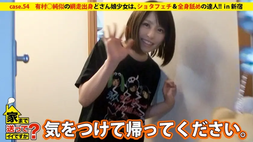 DCV-054 ส่งกลับบ้านได้ไหม case.54 สาวออตาคุสุดแสบ