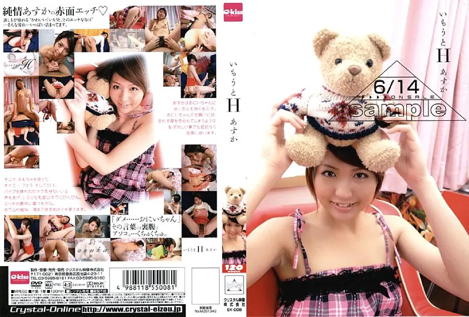 EKDV-008 ซิสเตอร์ เอช อาสึกะ