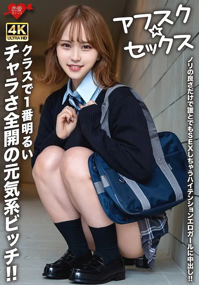 EROFV-281 [AFSC☆SEX] ยัยกัลร่าเริงเจ้าชู้สุดในห้อง Creampie