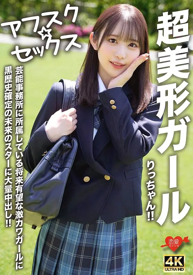 EROFV-293 ริทจัง สาวสวยอนาคตไกล เอเจนซี่ห้ามแฟนแต่เย็ดมันส์