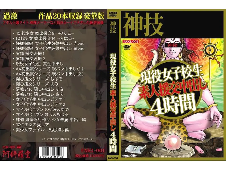 FAKL-001 สาวนักเรียนสุดเซ็กซี่ เดทแลกเงินรวม 4 ชั่วโมง