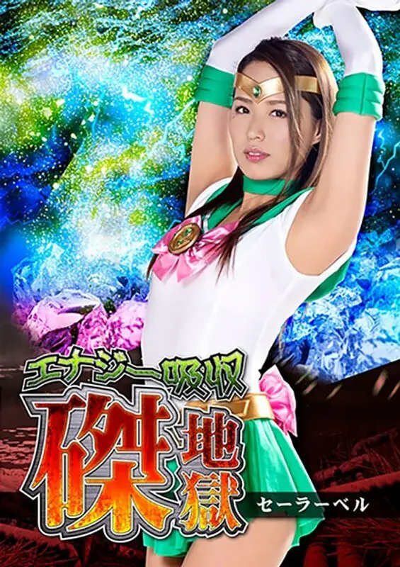 GHKR-010 เซเลอร์เบลล์นรก มิโฮะ โทโนะ