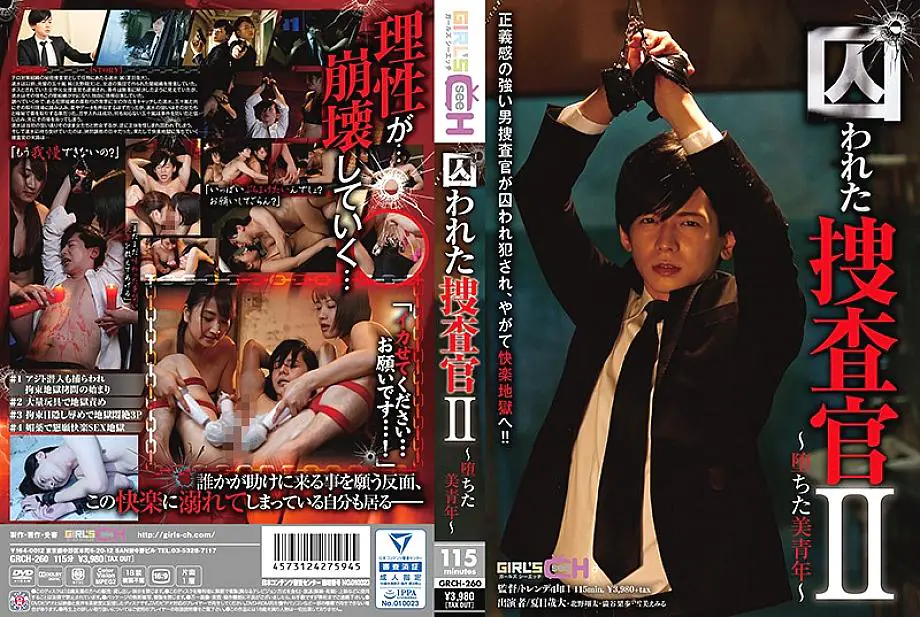 GRCH-260 นักสืบ Hayami เชลยโดนทรมานเพศ