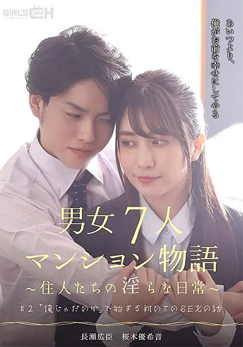 GRCH-383 #2 SEX ครั้งแรกที่เริ่มด้วย “เราไม่ดี”