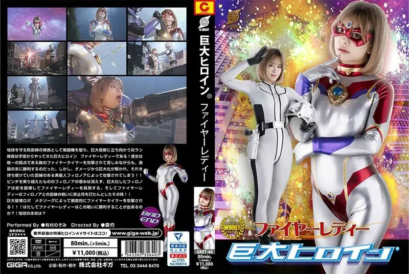 GRET-040 ฮีโร่ยักษ์ไฟร์เลดี้ โนโซมิ อาริมูระ
