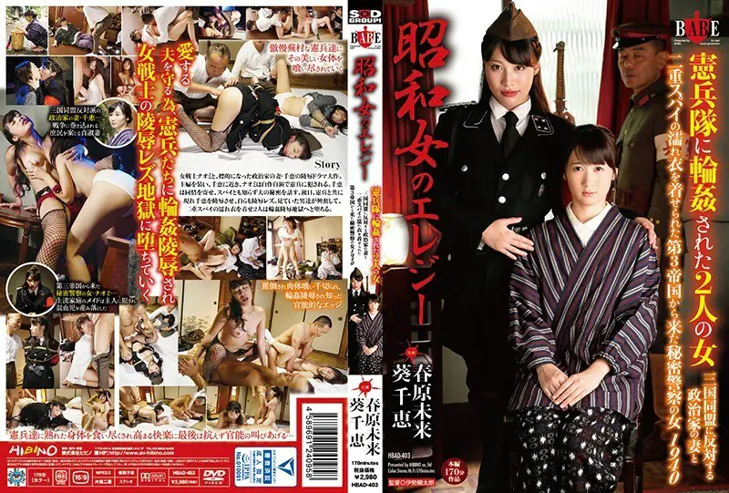 HBAD-403 ดราม่าโชวะ: นักรบหญิง Naomi & Ryo Chie โดน Kempeitai จับข่มขืน