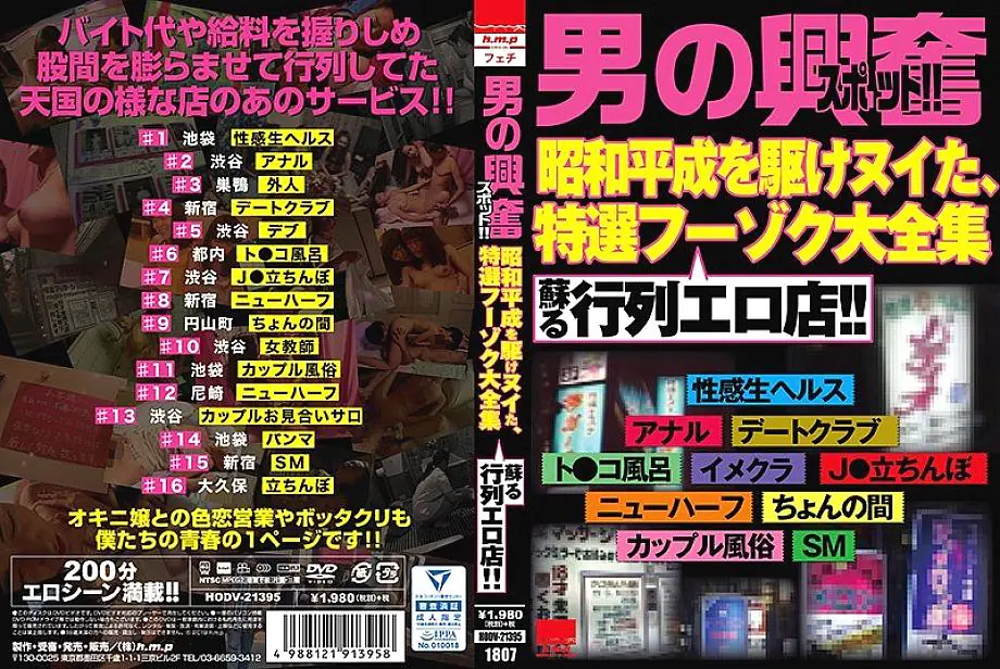 HODV-21395 จุดเร้าใจผู้ชาย!! ร้านขายของอีโรติกแห่ฟื้นคืนชีพ