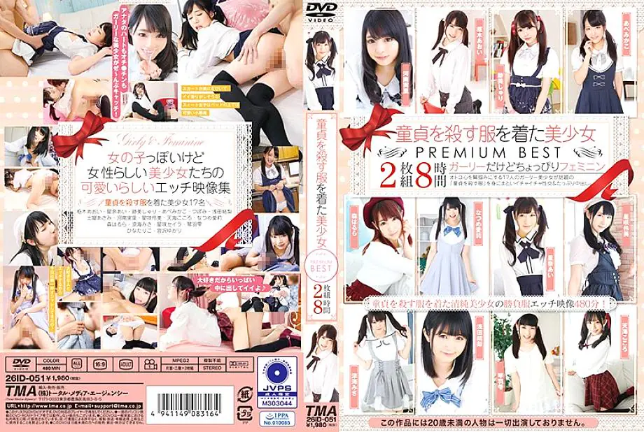 ID-051 สาวสวยแต่งตัวเล่นเวอร์จิ้น PREMIUM BEST 8 ชม.