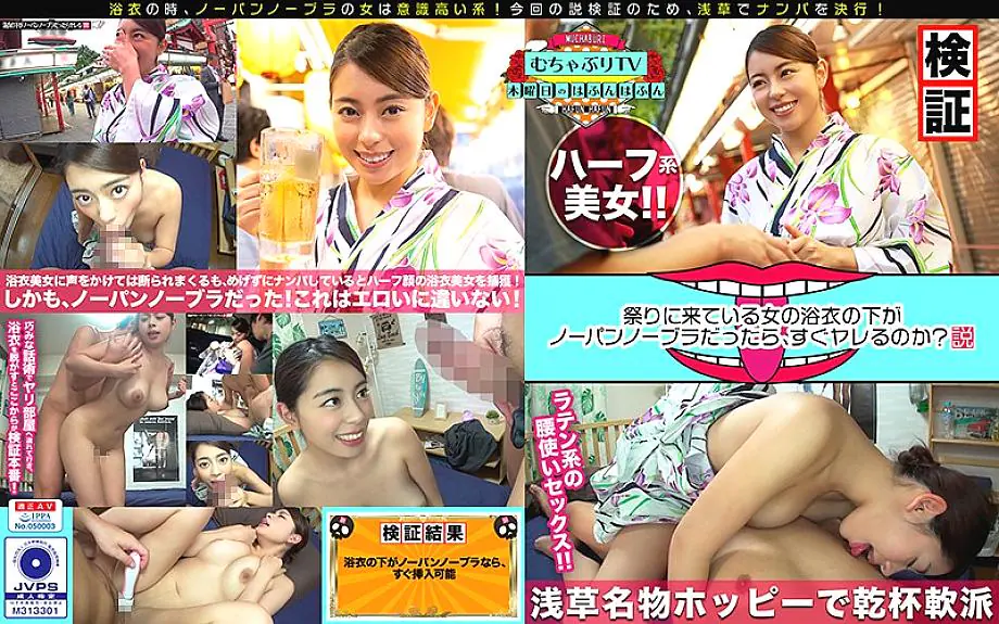 KBTV-019 สาวยูกาตะอาซากุสะไร้กางเกงในไร้บรา