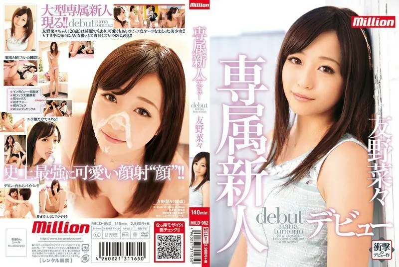 MILD-962 ล้านเปิดตัวผักโทโมะสุดพิเศษ Nana Tomo