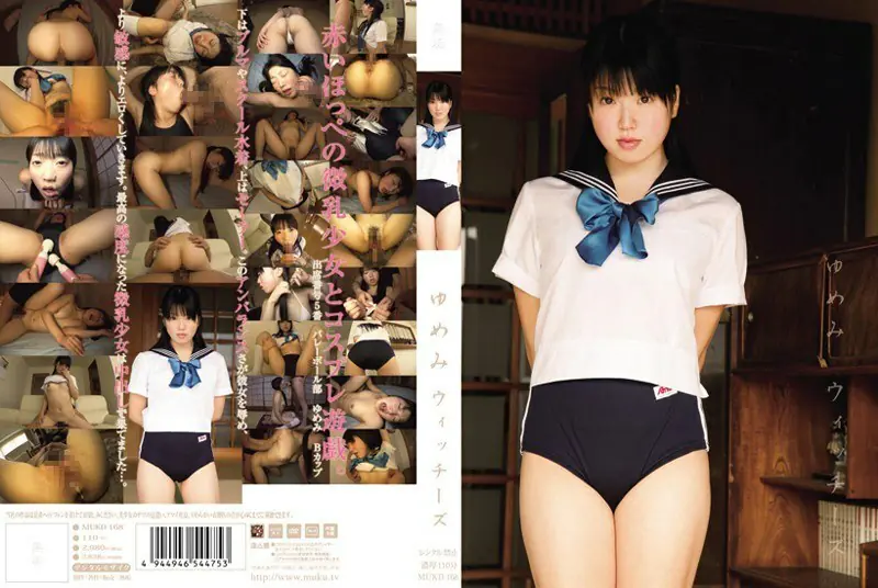 MUKD-168 แม่มดยูเมมิคอสเพลย์อกเล็ก