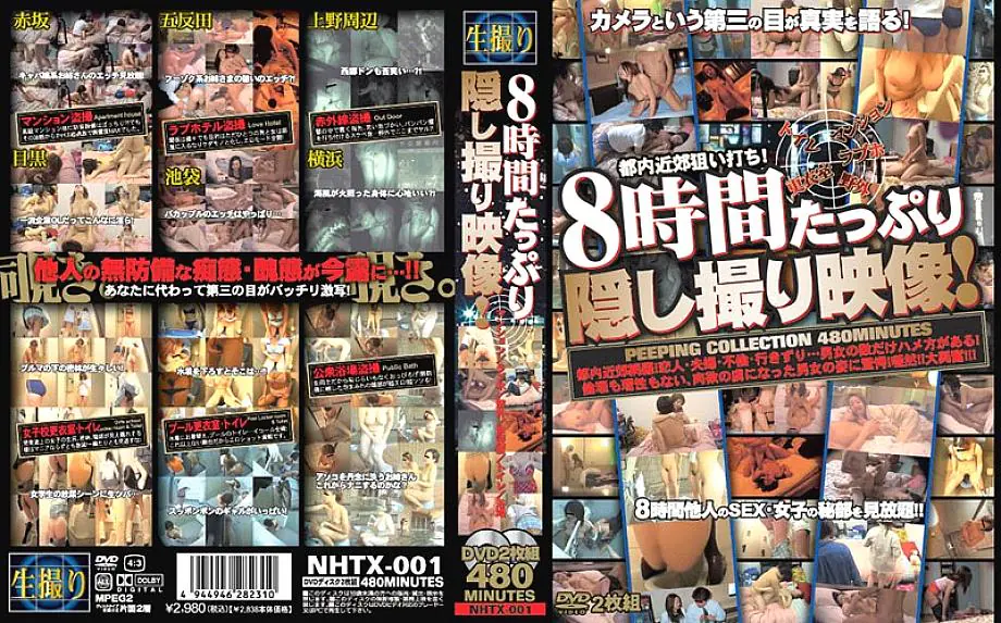NHTX-001 8 ชั่วโมง หนังโป๊ซ่อนเร้นมากมาย