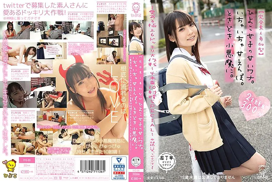 PIYO-019 Aoi Kururugi กับดักหวานสาวรักเจ้าชู้ มือสมัครเล่น