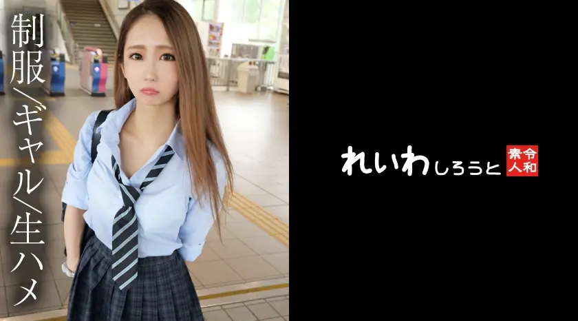 REIW-151 ถ่ายเดี่ยวสาวยูนิฟอร์ม P Active กัลโกโซดิบ