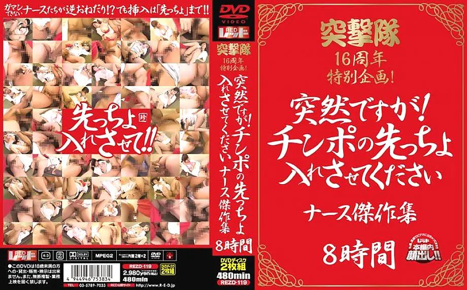 REZD-119 โทสึเงคิไต 16 ปีพิเศษ จู่โจมพยาบาล ขอเสียบปลายควยก่อน!