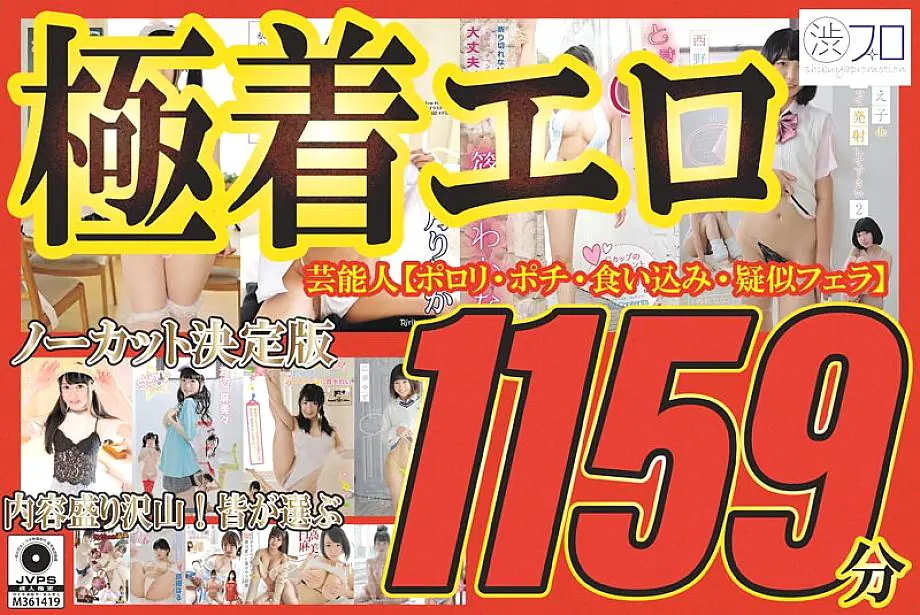SHIBH-001 คอมพลีท! ชุดเด็ดเร้าอารมณ์ ดาราคนดังพลาดท่าโป๊