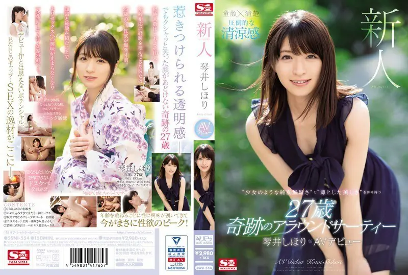 SSNI-554 ชิโฮริ โคโตอิ เปิดตัวร่างกายสุดเอ็กซ์ No.1