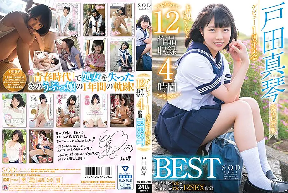 STAR-817 Makoto Toda ครบรอบ 1 ปี 12 เรื่องเด็ด 4 ชม.