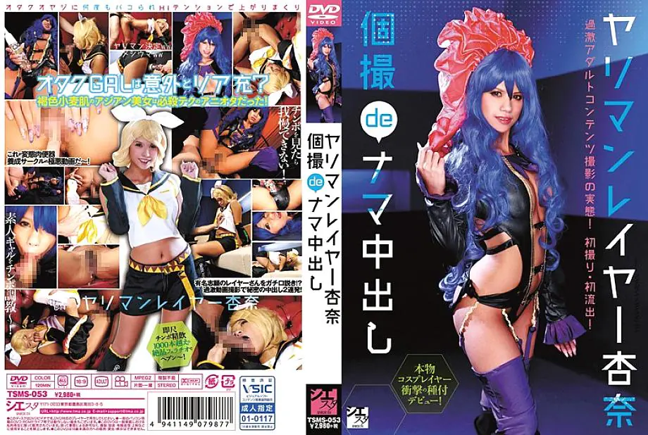 TSMS-053 Yariman Layer Anna ถ่ายเดี่ยว ขอ creampie ดิบๆ