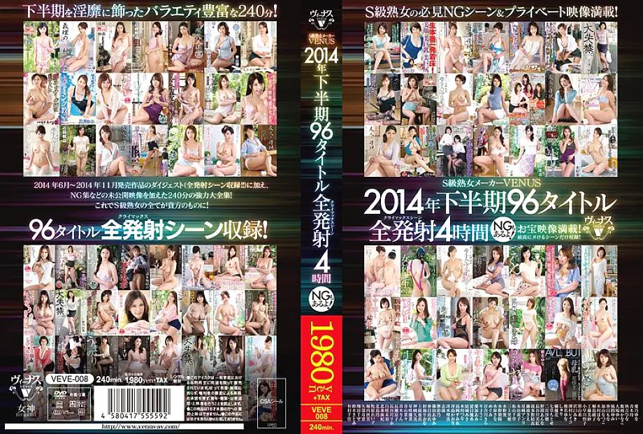 VEVE-008 S Class ผู้สร้างหญิงสาววัยผู้ใหญ่ VENUS ครึ่งหลังปี 2014 96 เรื่อง 4 ชม.