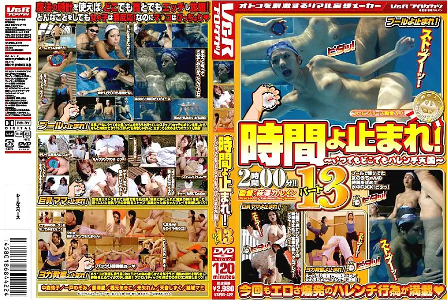 VSPDS-422 หยุดเวลา! ตอนที่ 13 – นากาโมริ เรโกะ