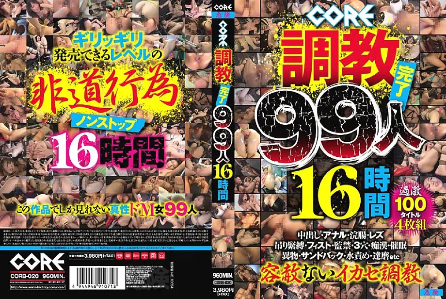CORB-020 BEST ฝึก CORE 99คน 16ชั่วโมงสุดโหด