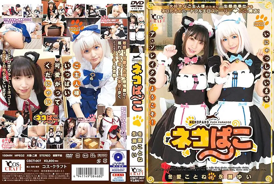 CSCT-007 Cat Pack Fuyue & Yui Nagase