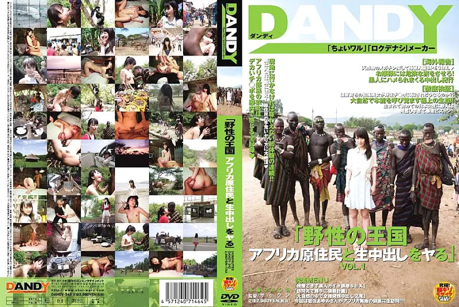 DANDY-342 Wild Kingdom แอฟริกาดิบแตกใน VOL.1