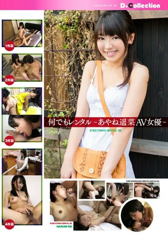 DGL-011 อะไรก็ได้ให้เช่า – Ayane Haruna นักแสดงAV