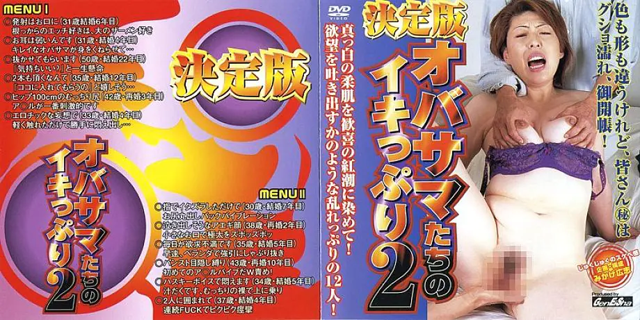 GD-848 หญิงชราแห่งจุดสุดยอด 2