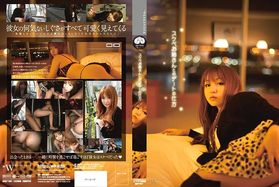 GINZ-001 ซายากะจัง วิธีเดทกับพี่สาวหื่น