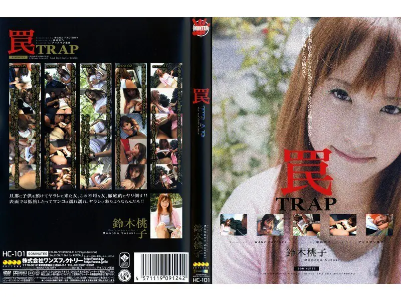 HC-101 กับดัก โมโมโกะ ซูซูกิ – ซูซูกิ โมโมโกะ