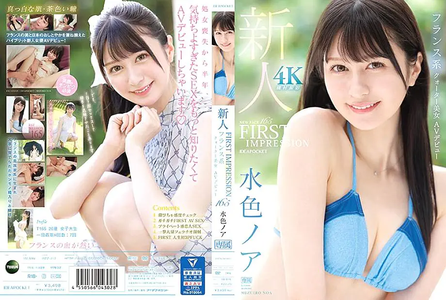 IPZZ-213 เดบิวต์ AV สาวผสมฝรั่ง 165 ซม. Light Blue Noah