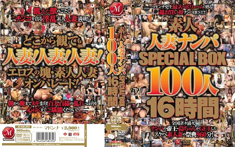 JUSD-273 สาวแต่งงานสมัครเล่น Nampa กล่องพิเศษ 100 คน 16 ชั่วโมง