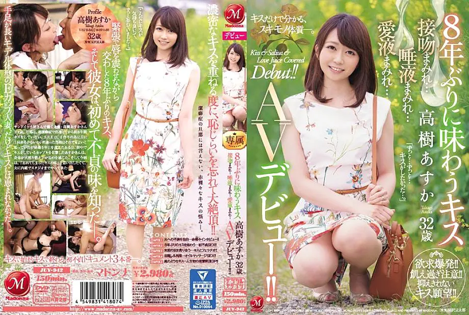 JUY-942 จูบแรกในรอบ 8 ปี อัสกะ ทาคากิ 32 ปี เมียขาโคตรายาว