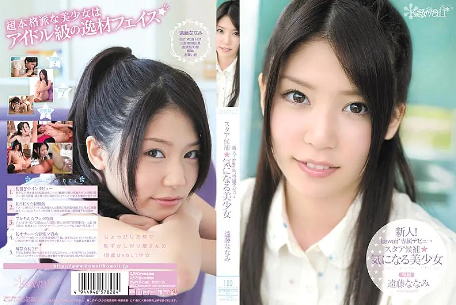 KAWD-343 เดบิวต์ kawaii* เอกซ์ → ผู้เข้าชิงดาวเด่น นานามิ เอ็นโด