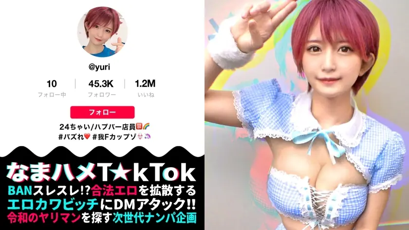 MAAN-590 Oma☆nko พังแล้ว! Yuri นมเด้งวัย 24