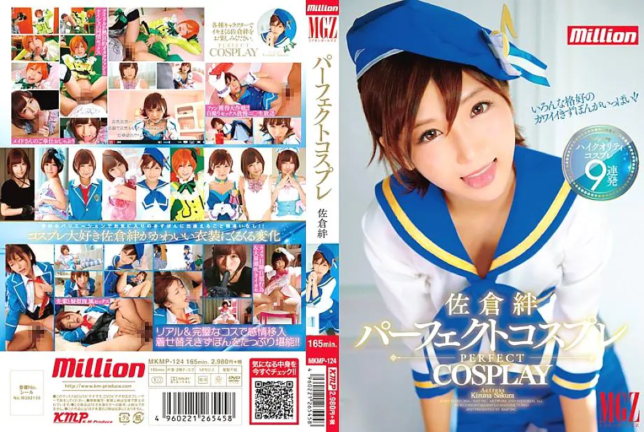 MKMP-124 คอสเพลย์สมบูรณ์แบบ ซากุระ Kizuna