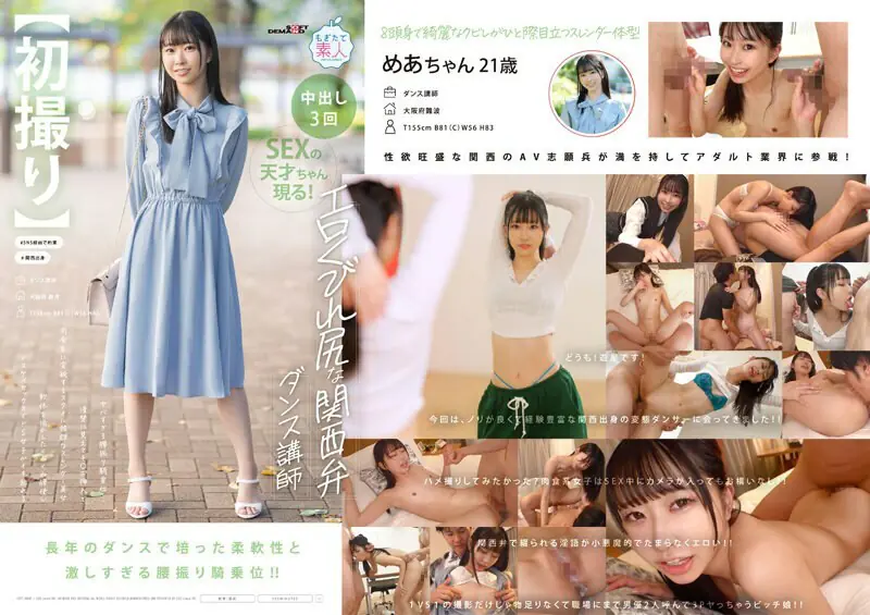 MOGI-125-2 ครูเต้นสำเนียงคันไซสุดร่านกับสาวคาวเกิร์ลโยกเอวเซ็กซี่