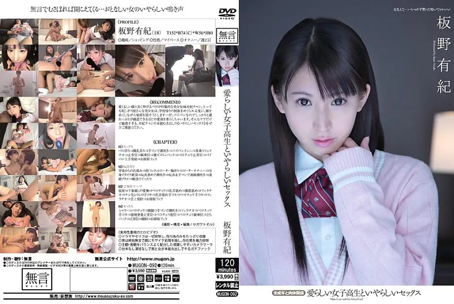 MUGON-092 สาวนักเรียนสวยตายัง ลิ้นยาว เซ็กส์อนาจารสุดขีด Yuki Itano