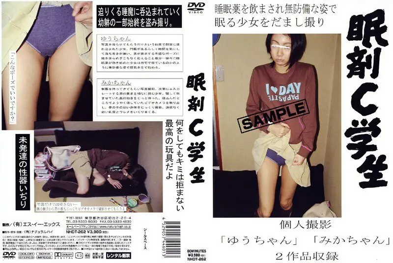 NHDT-262 ยานอนหลับ C นักเรียน โดนลวน