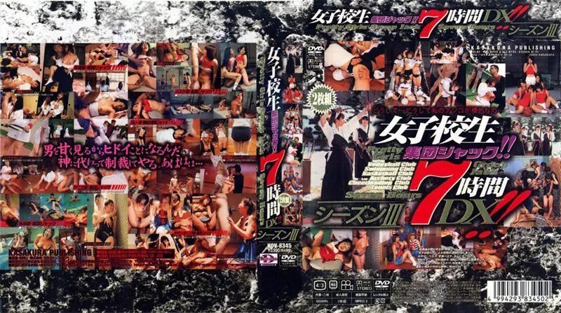 NOV-8345 กลุ่มนักเรียนหญิงแจ็ค 7ชม DX! “ซีซั่น III”