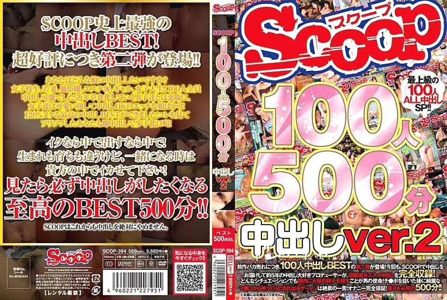 SCOP-394 SCOOP 100คน 500นาที Creampie Ver.2