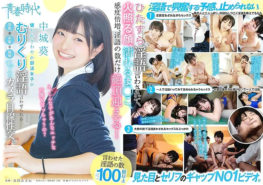 SDAB-120 สาวว่ายน้ำ Aoi Nakashiro พูดคำสกปรก