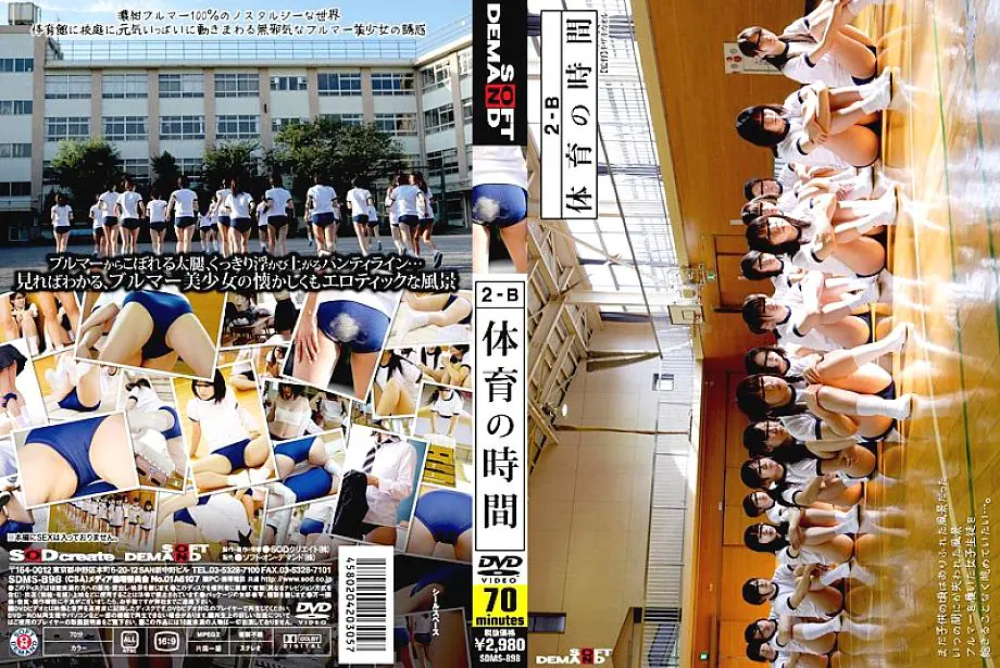 SDMS-898 2-B PE เวลา บลูมเมอร์สุดคลาสสิค