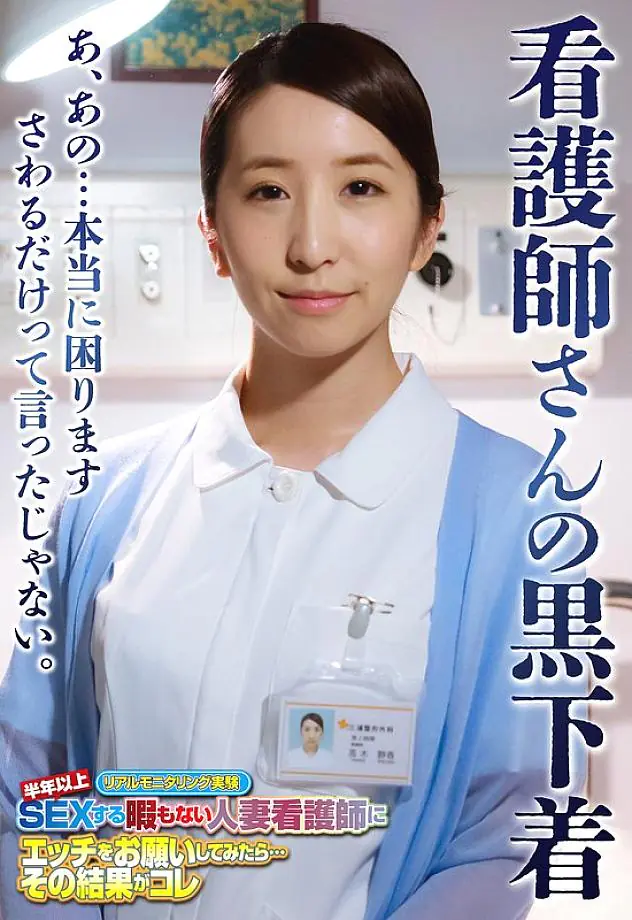 SGSR-352 การทดลองติดตามจริง พยาบาลแต่งงานแล้วนานๆเย็ดที