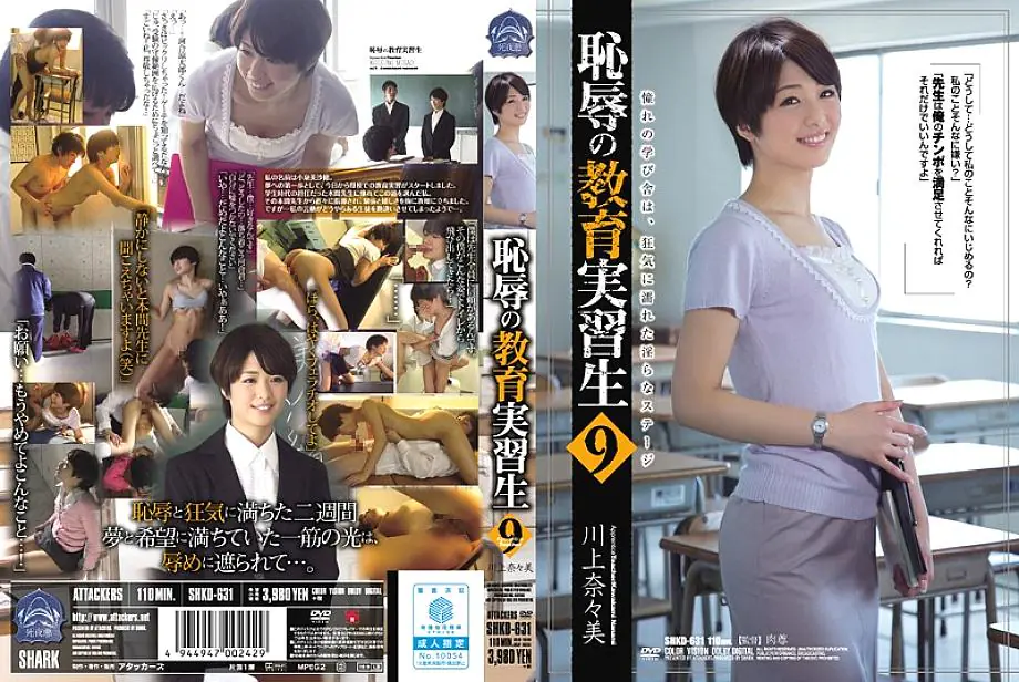 SHKD-631 นานามิ คาวาคามิ ผู้ฝึกงานอับอาย 9